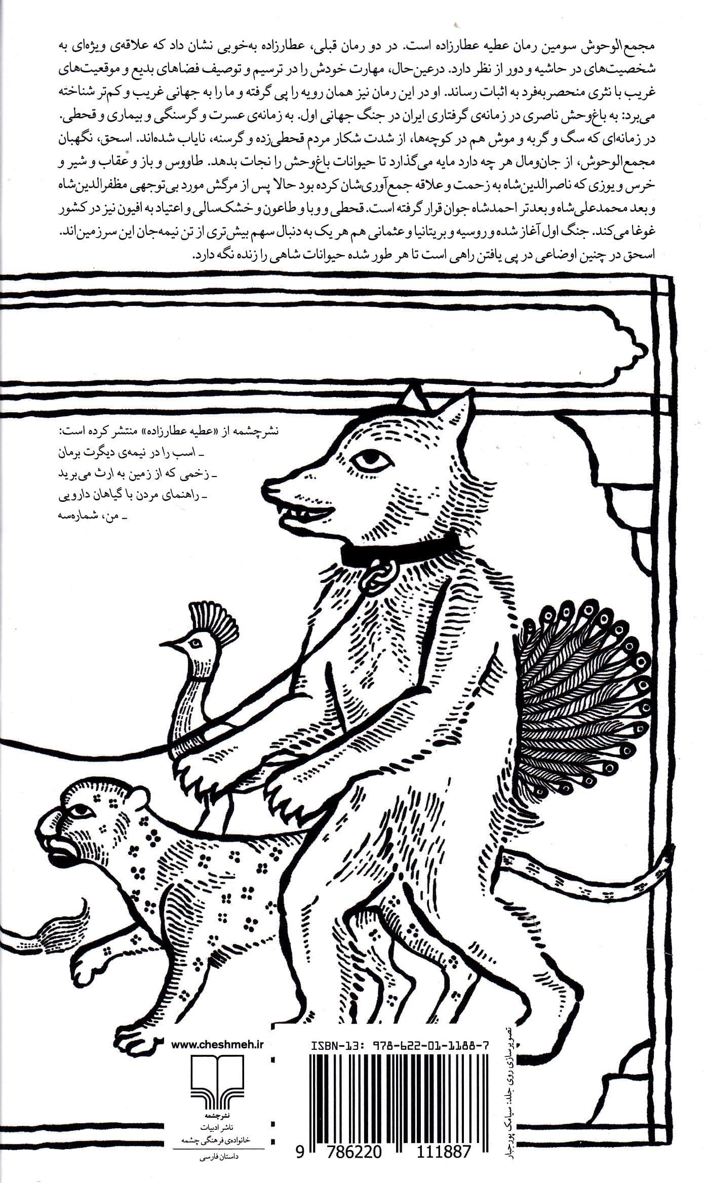 مجمع‌الوحوش