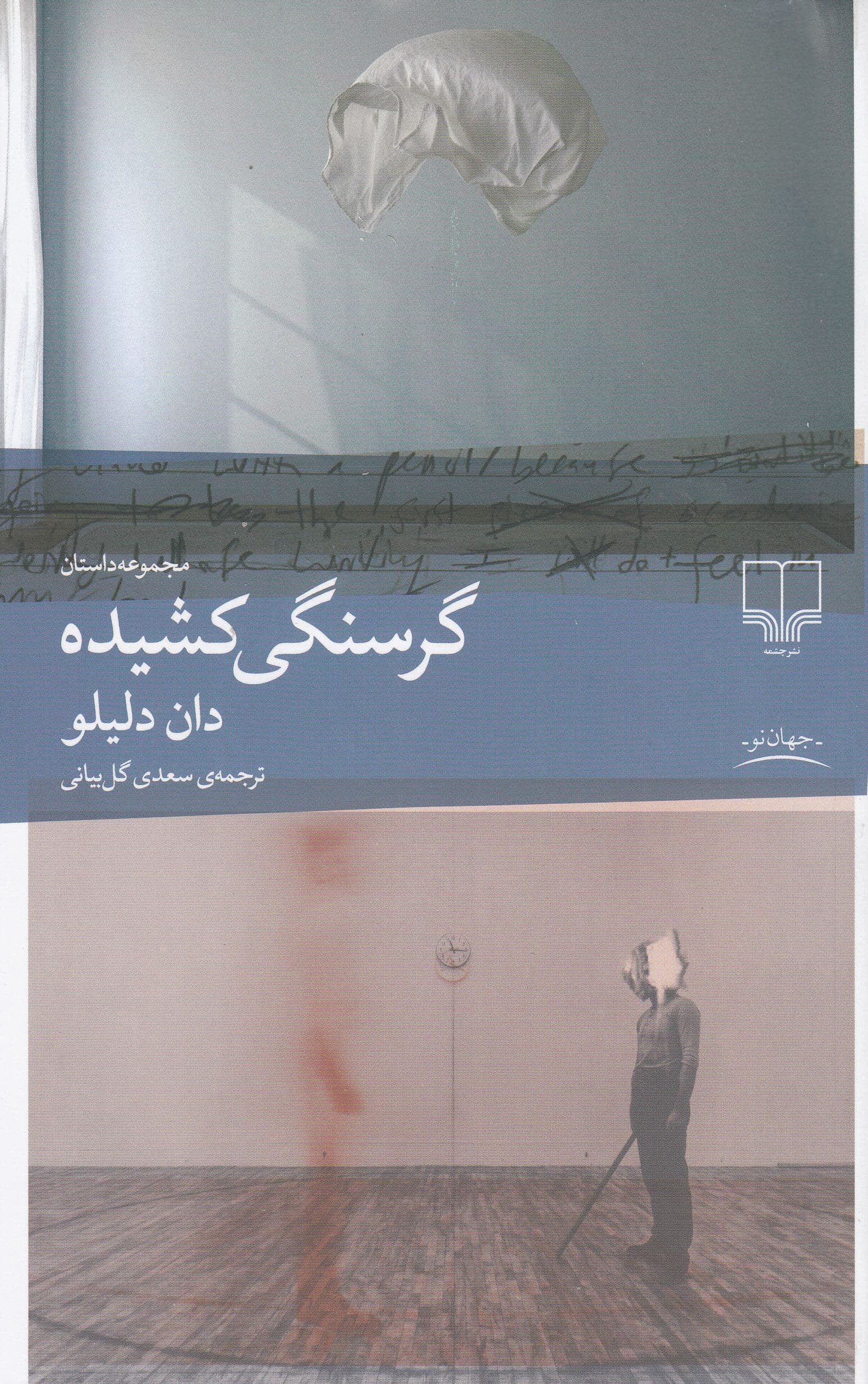 گرسنگی‌کشیده
