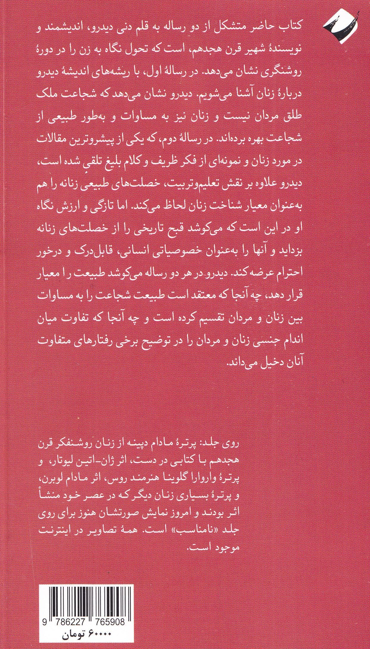 درباره زنان (2 رساله از دیدرو)