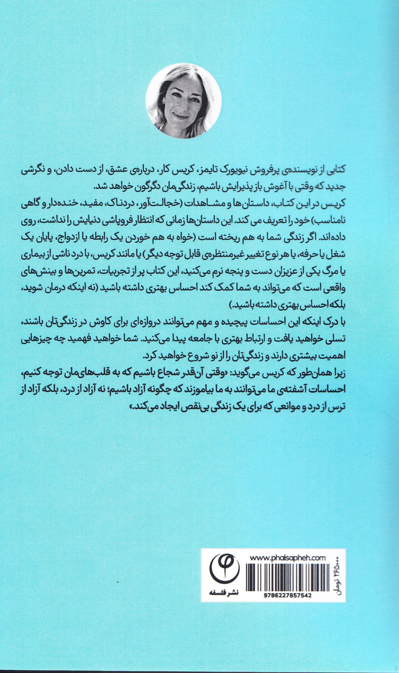زانوی غم بغل نمی‌گیرم (با فقدان اندوه و تجربیات تلخ زندگی شجاعانه روبه‌رو شوید)