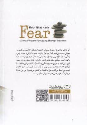 ترس (خرد لازم برای عبور از طوفان‌ها)