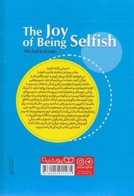 لذت خودخواه بودن 