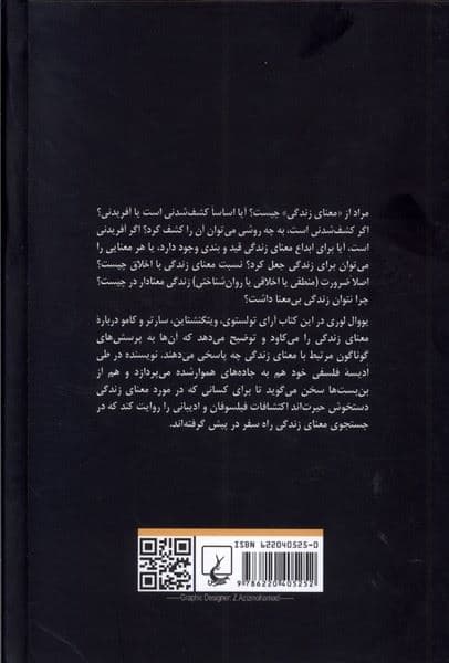 سفر فلسفی در جستجوی معنا زندگی