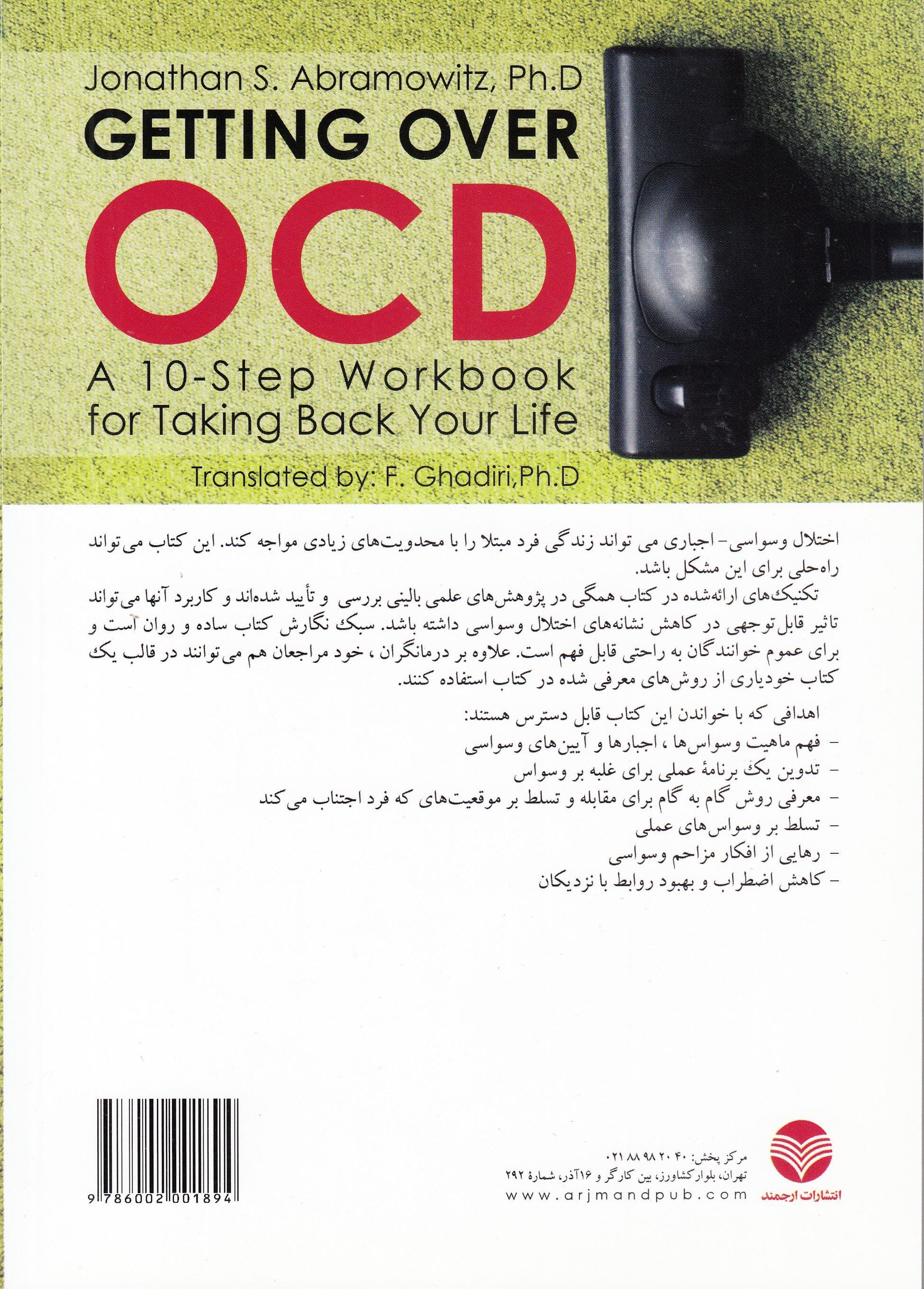 چیرگی بر اختلال وسواسی اجباری در 10 گام (کتاب کاری برای بازیافتن زندگی‌تان)