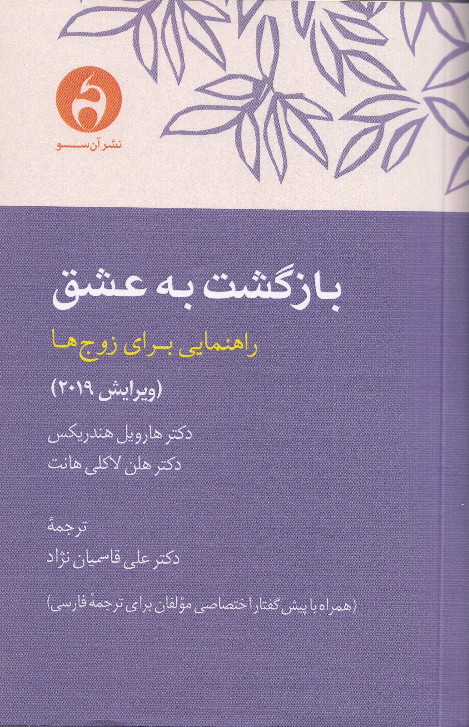 بازگشت به عشق 