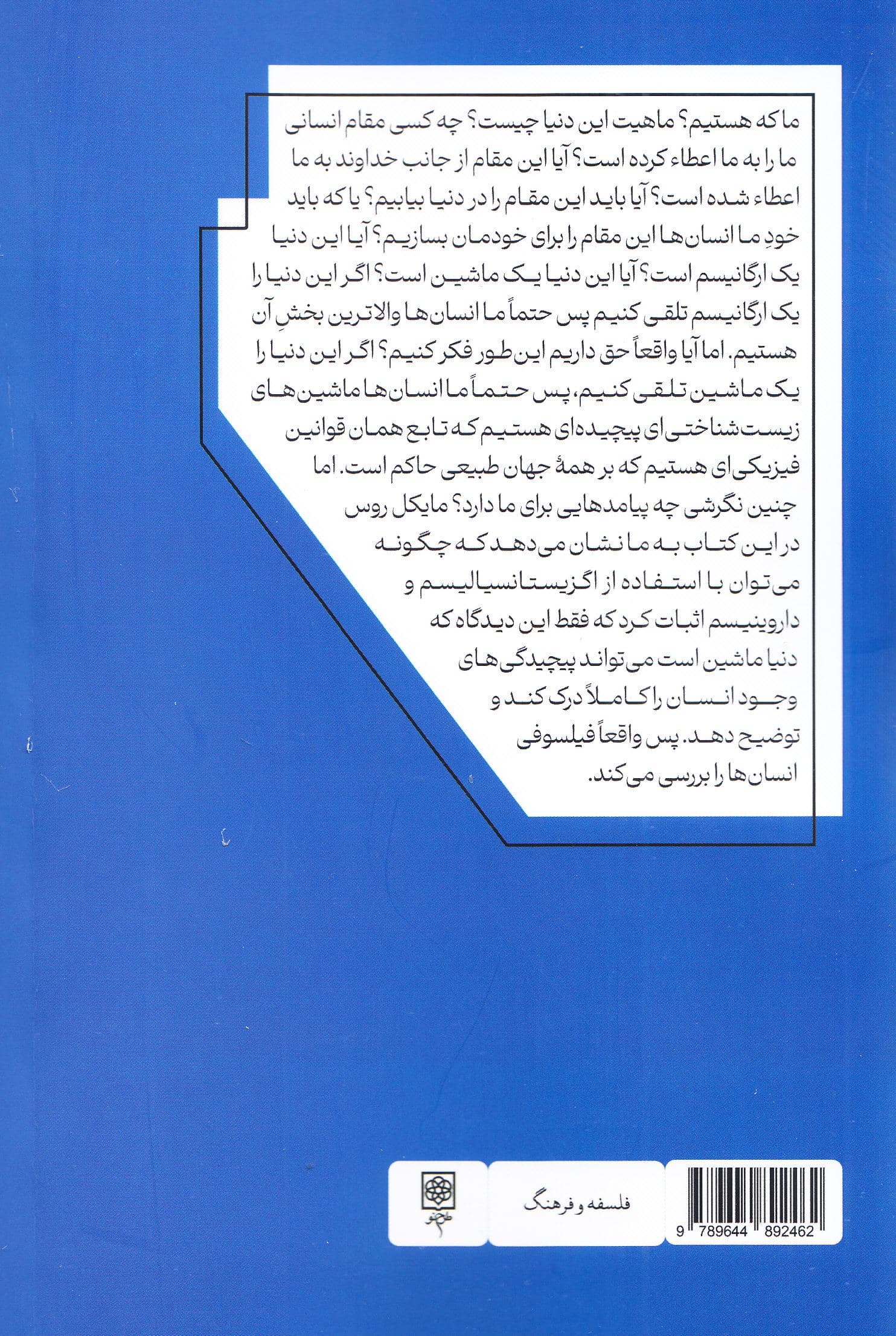 فیلسوفی انسان‌ها را بررسی می‌کند