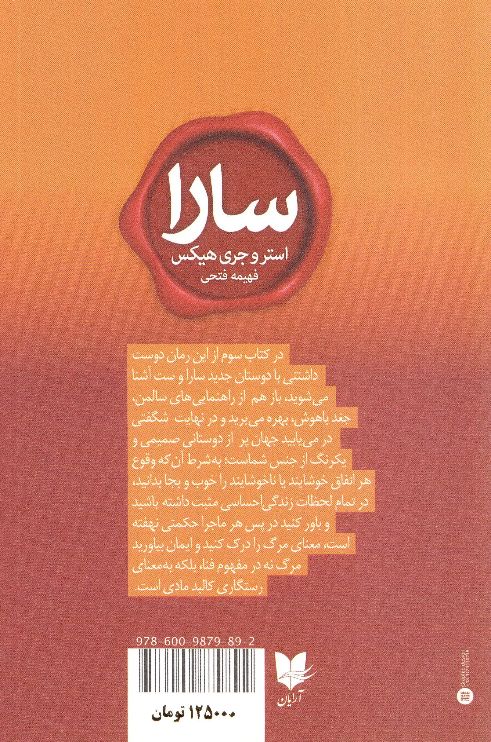 سارا (کتاب سوم) ارزش 1 جغد سخنگو از هزاران واژه بیشتر است