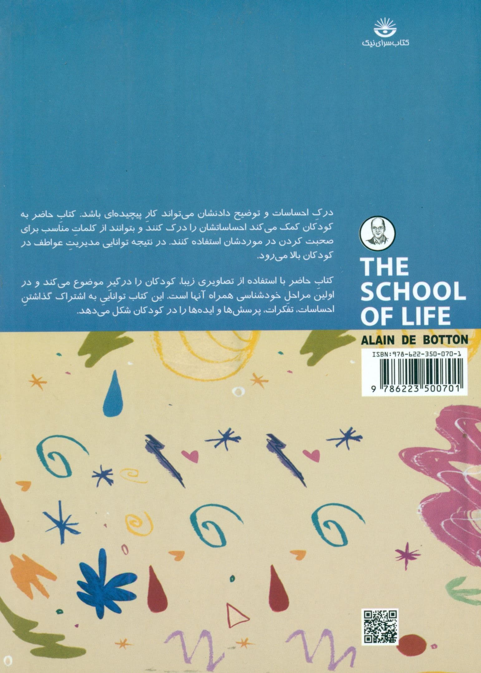 احساس من (چگونه احساساتمان را بشناسیم)