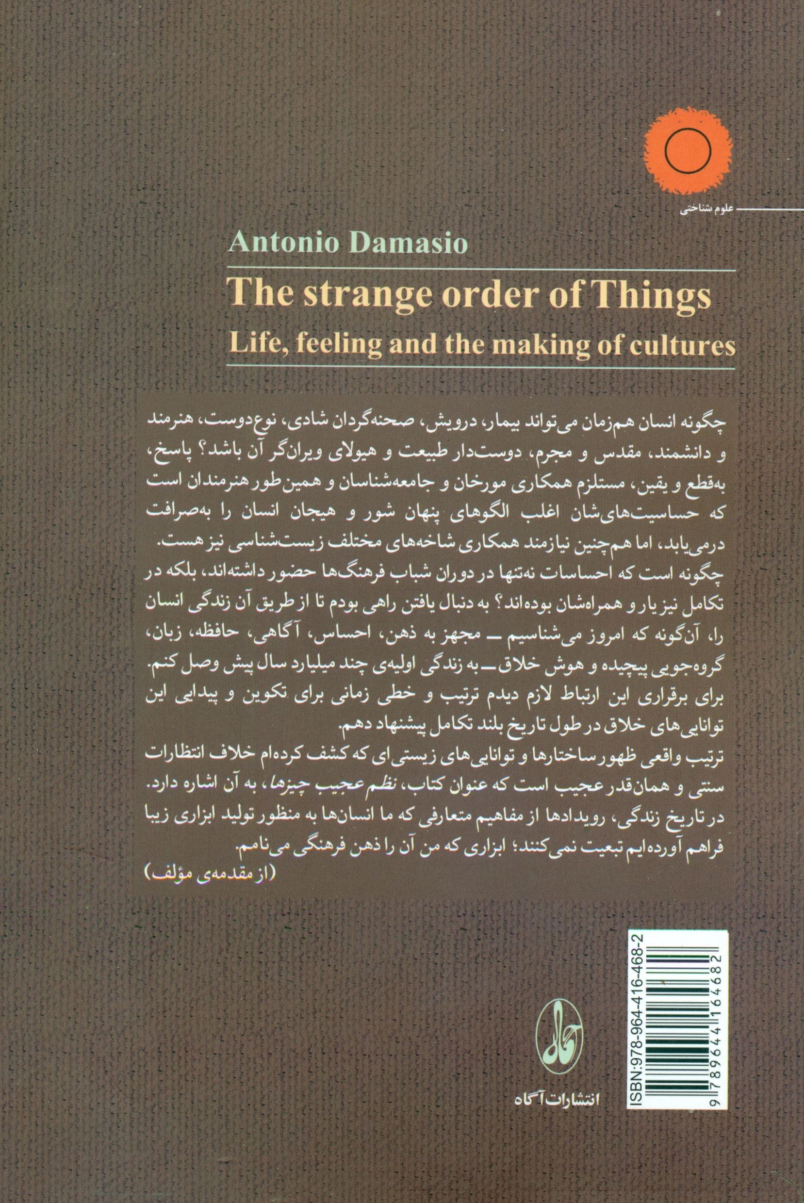 نظم عجیب چیزها (زندگی احساس و شکل‌گیری فرهنگ‌ها)