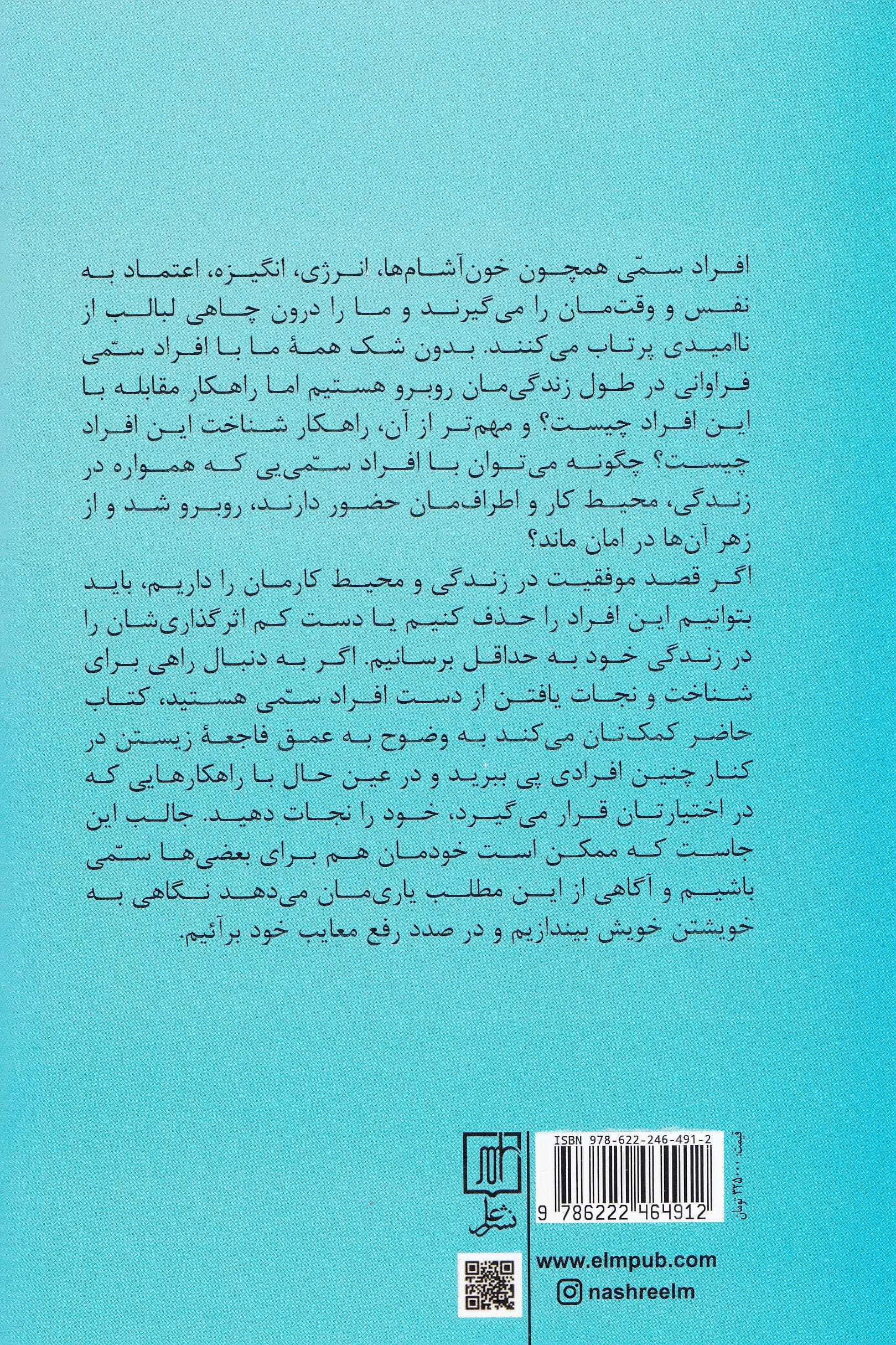 افراد سمی (10 روش رویارویی با افرادی که زندگی را تیره و تار می‌کنند)