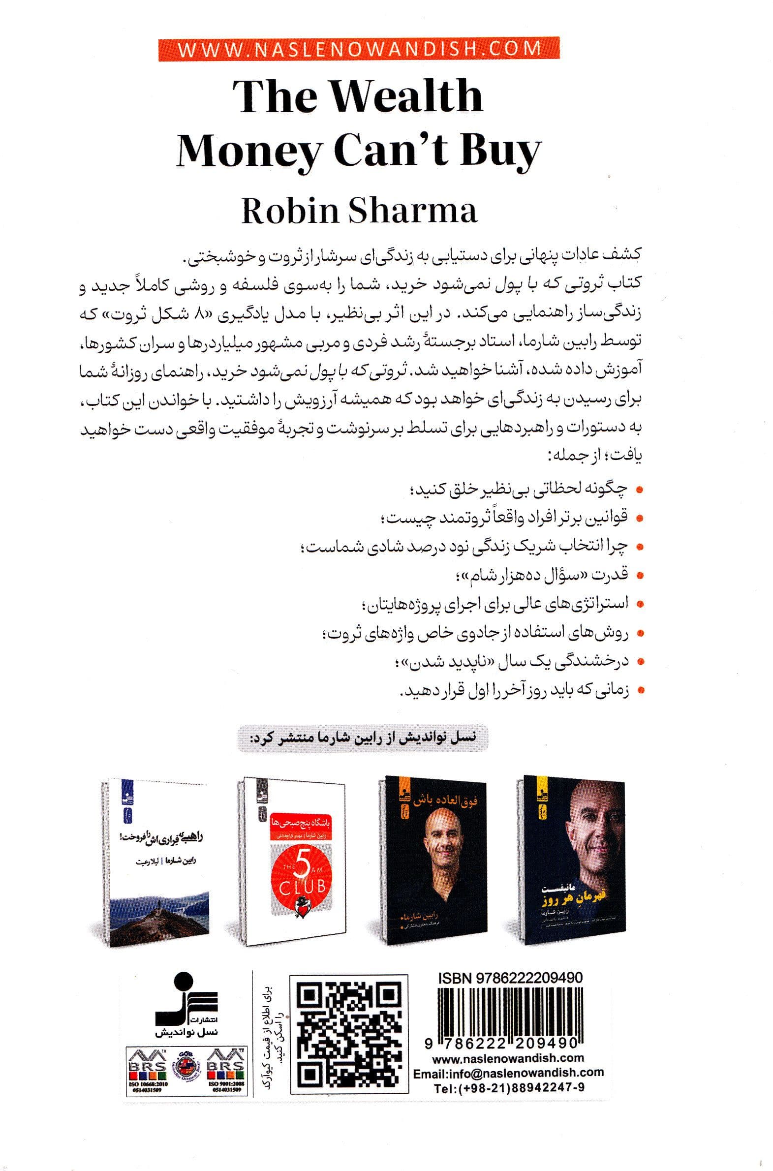 ثروتی که با پول نمی‌شود خرید (8 عادت پنهان برای زندگی در نهایت ثروت)