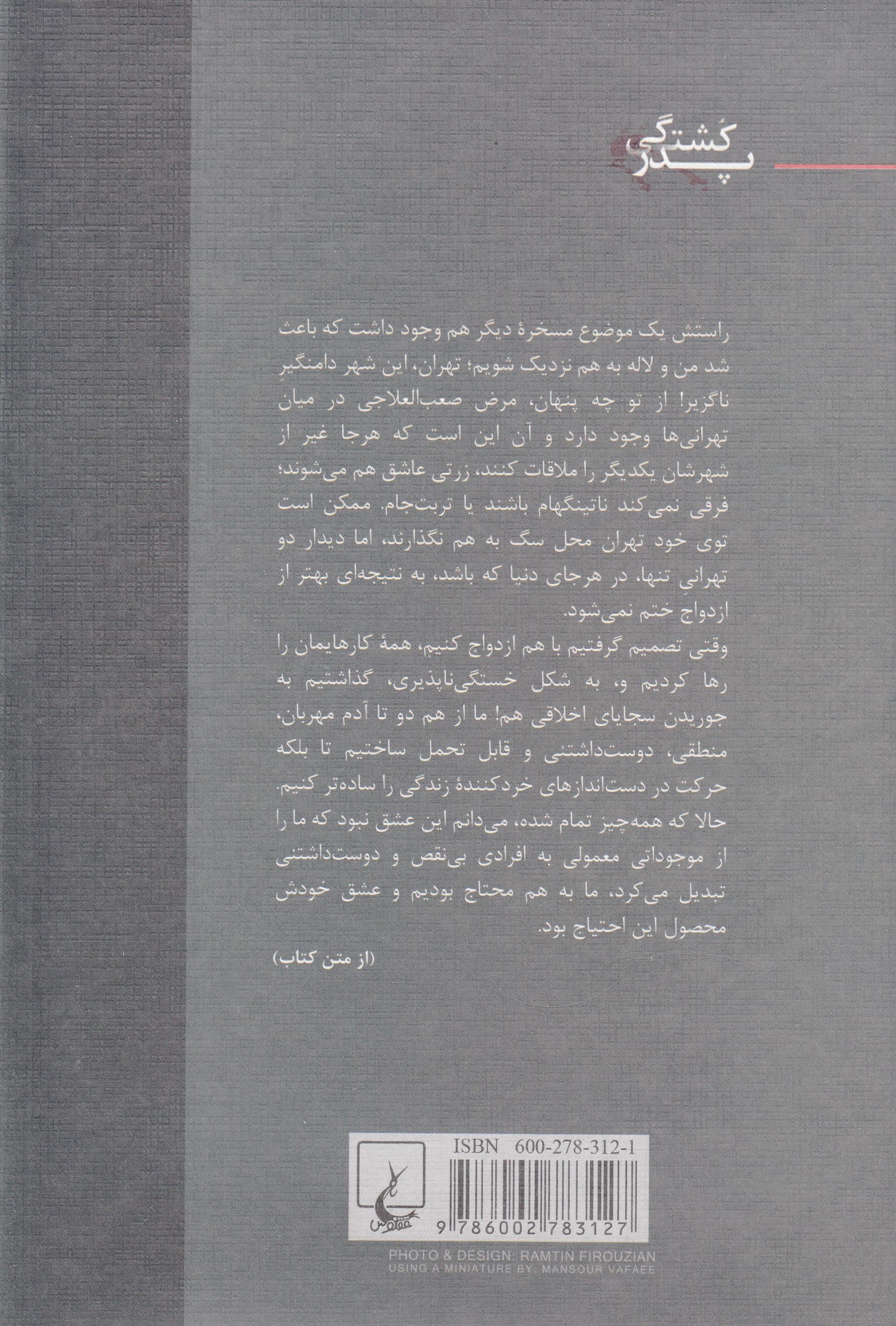 پدرکشتگی