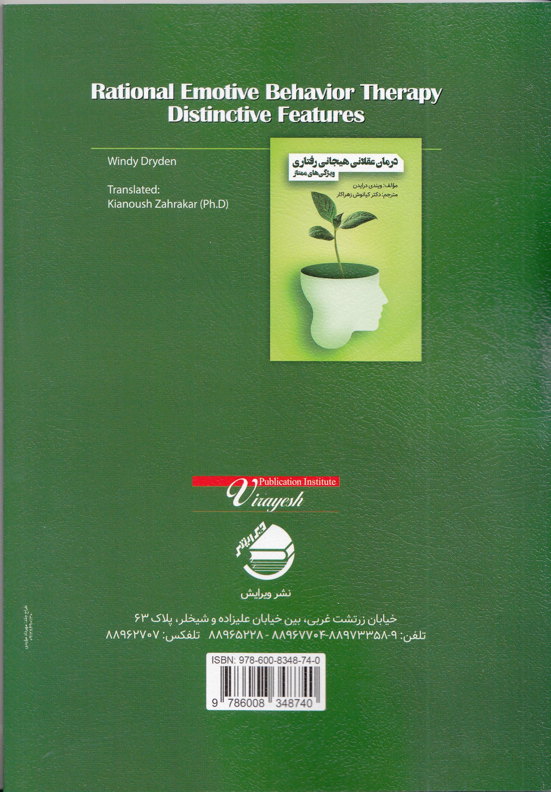 درمان عقلانی هیجانی رفتاری (ویژگی‌های ممتاز)