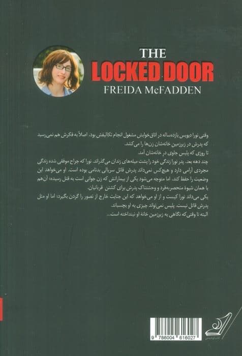 در قفل‌شده