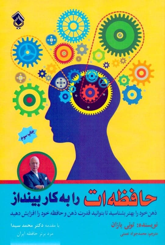حافظه‌ات را به کار بینداز