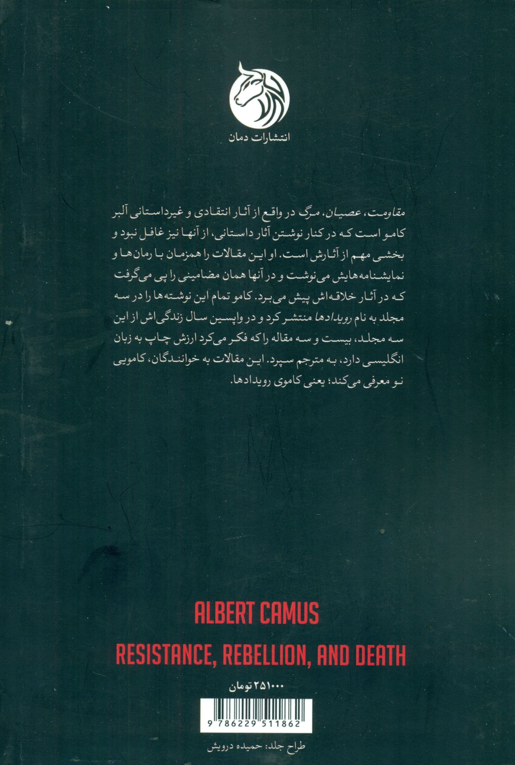 مقاومت عصیان مرگ