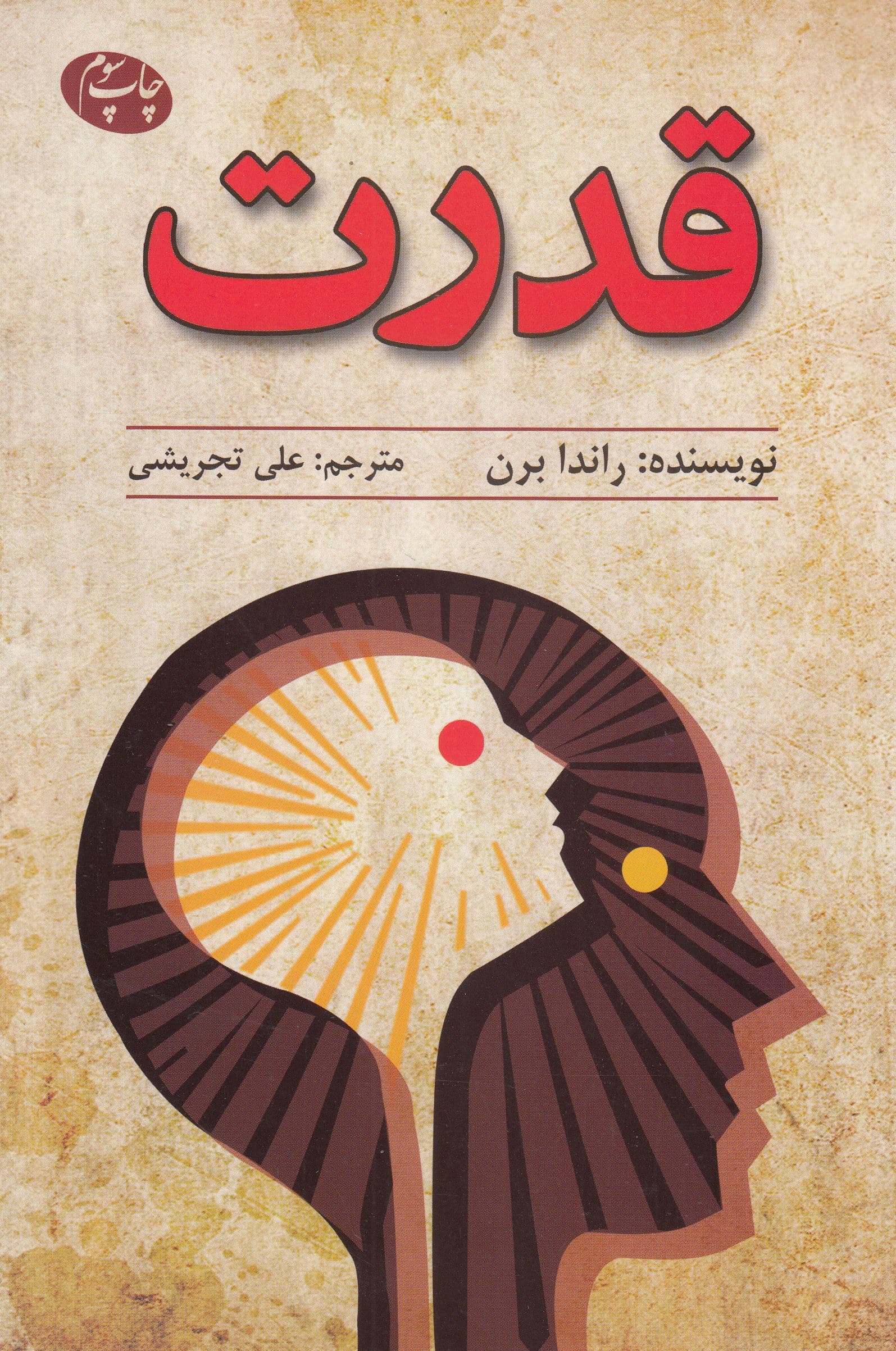قدرت