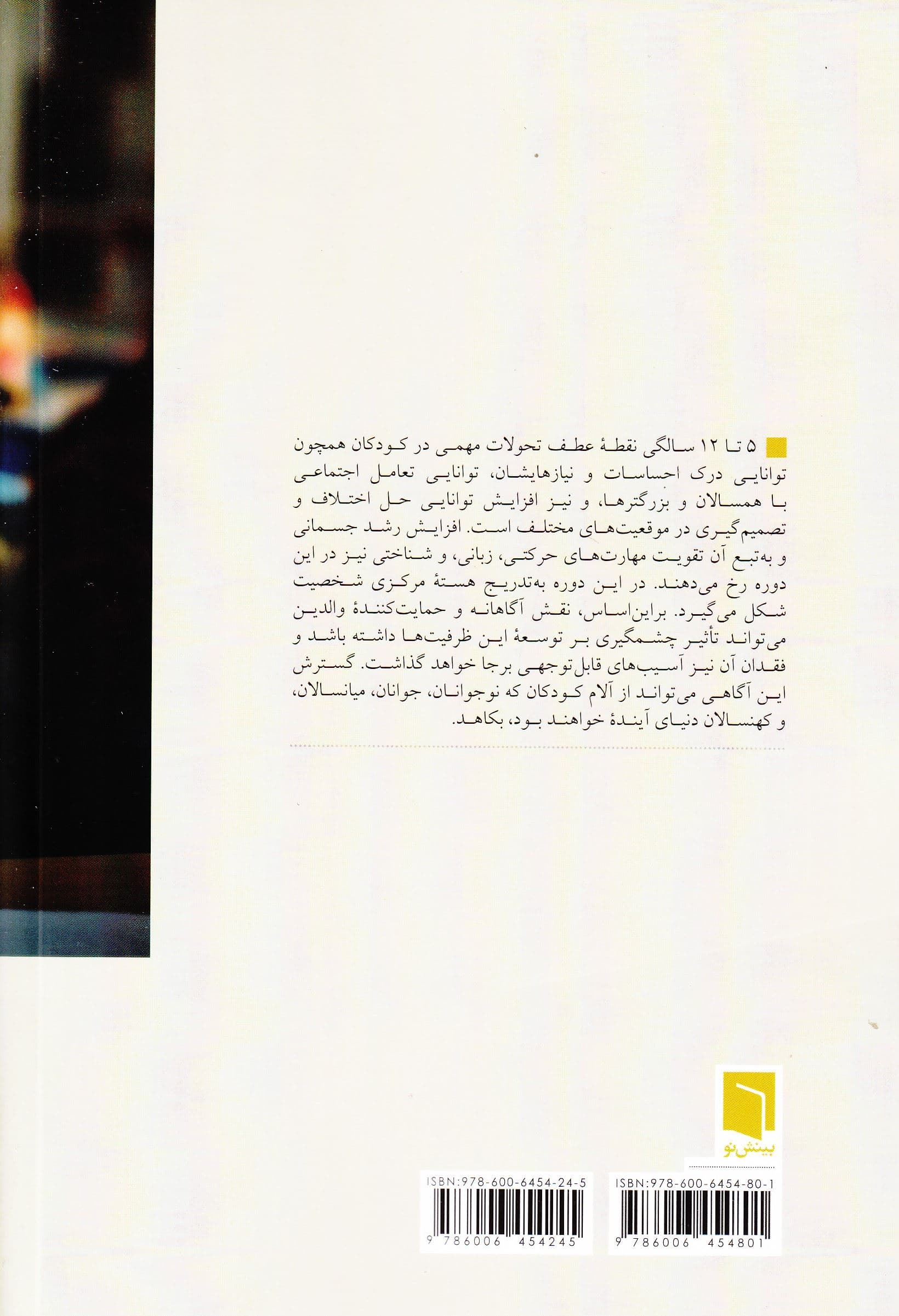 زندگی از آغاز (دایره‌المعارف جامع فرزندپروری 5 تا 12 سالگی) جلد 3