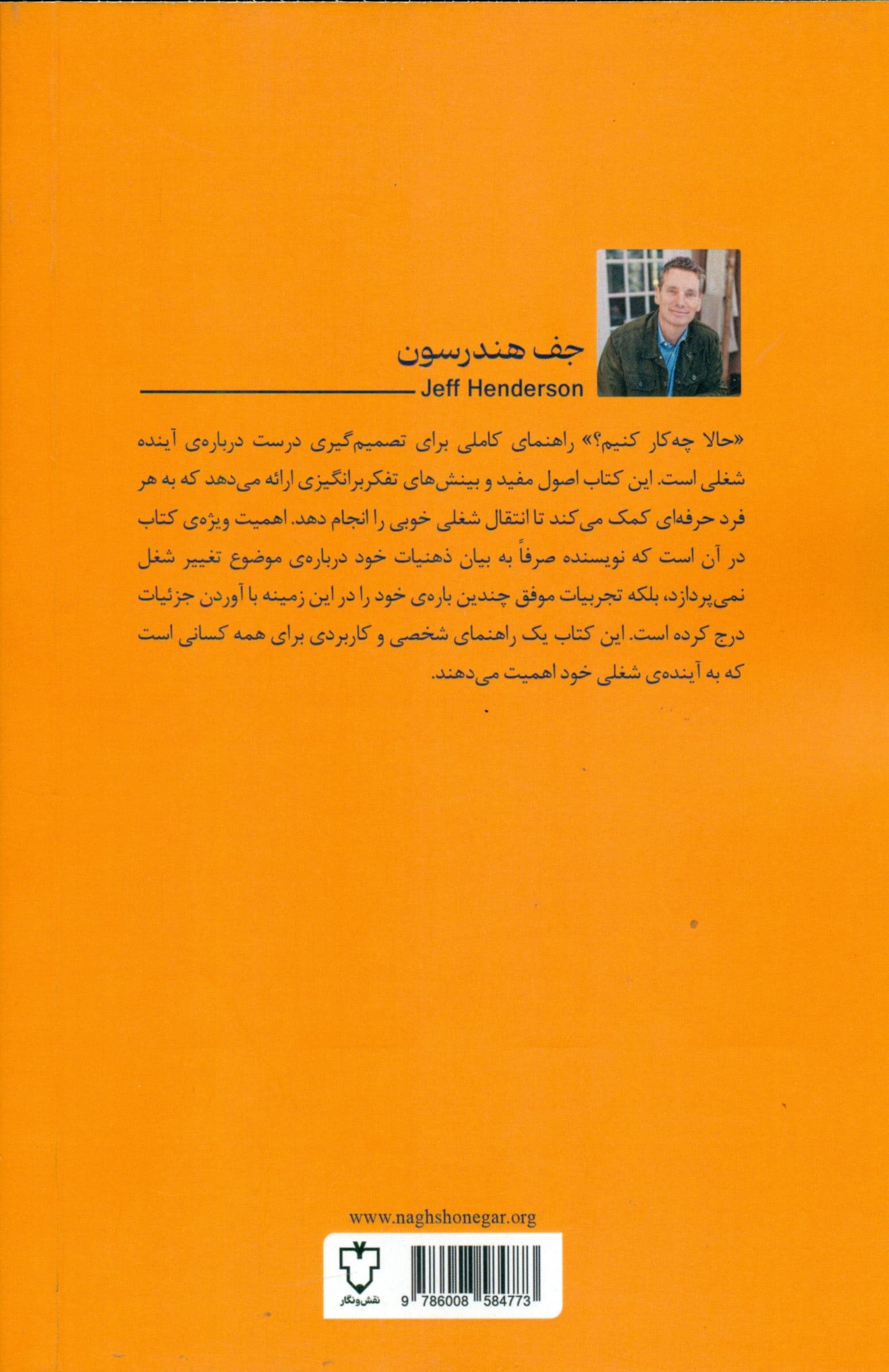حالا چه‌کار کنیم (برداشتن بهترین گام هنگامی که زندگی نامطمئن است)