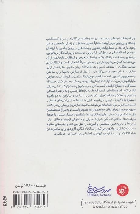 موهبت اختلاف