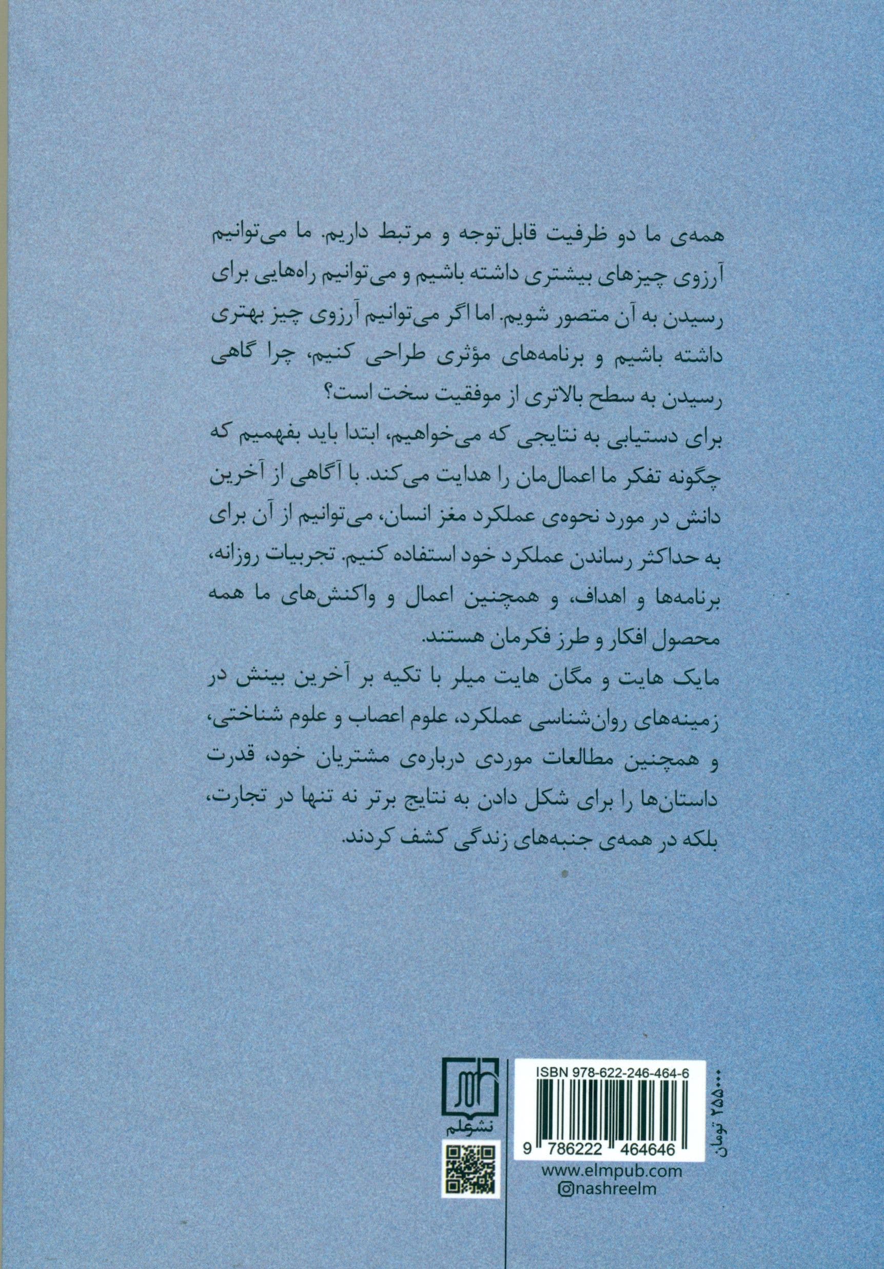 مراقب مدل ذهنی خود باشیم (موفقیت از فکر کردن آغاز می‌شود)