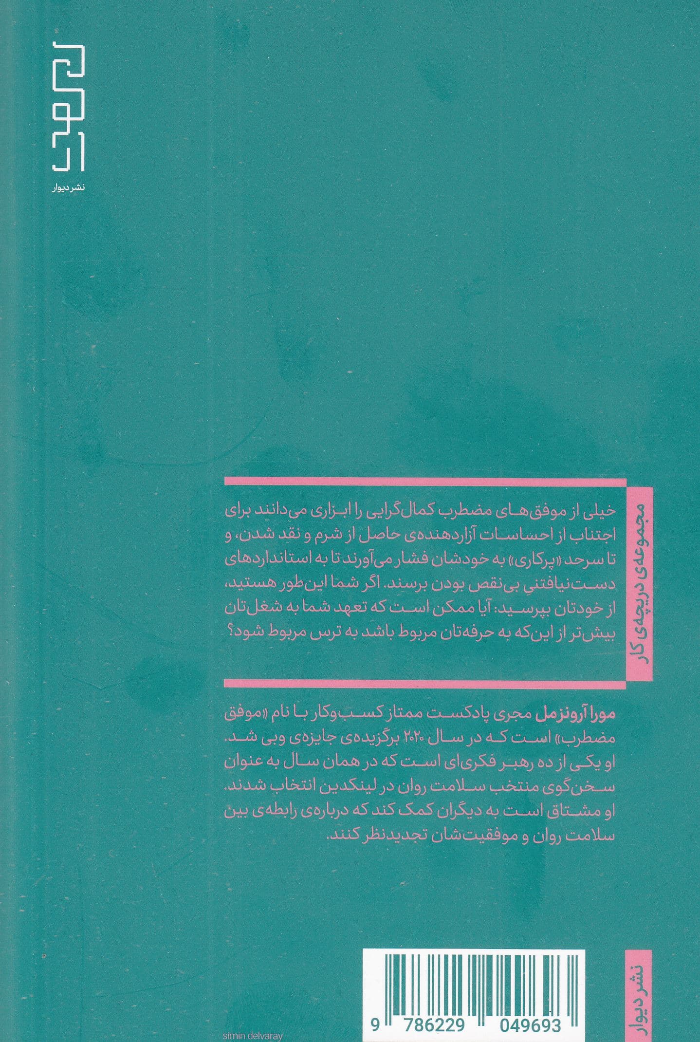 موفق مضطرب (بزرگ‌ترین ترس‌هایت را به معجزه رهبری تبدیل کن)