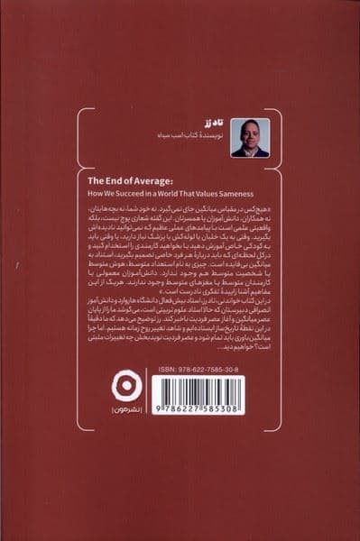 پایان میانگین (موفقیت در دنیایی که می‌خواهد همه را 1 شکل کند)