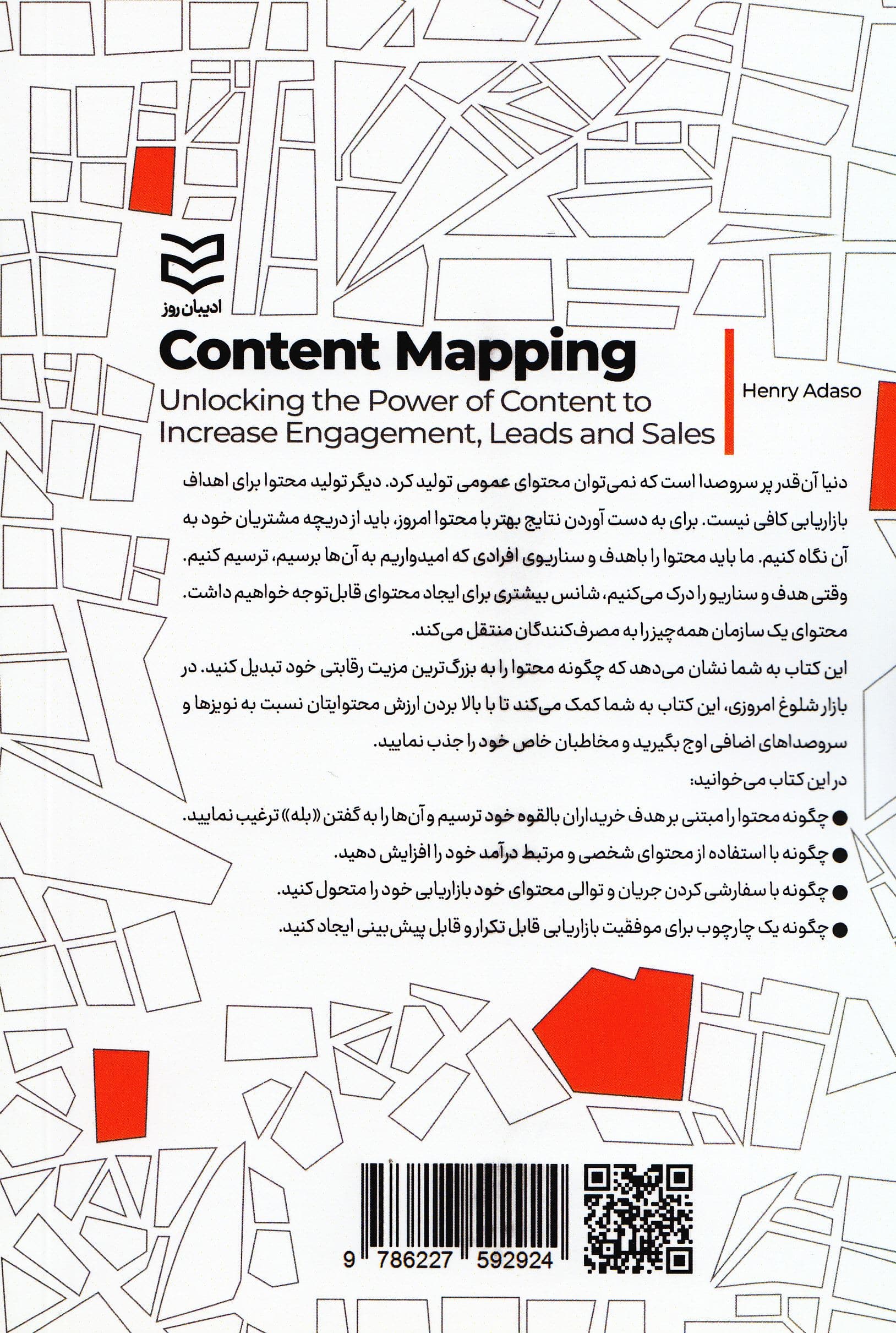 نقشه‌برداری محتوا (باز کردن قدرت محتوا برای افزایش تعامل سرنخ‌ها و فروش)