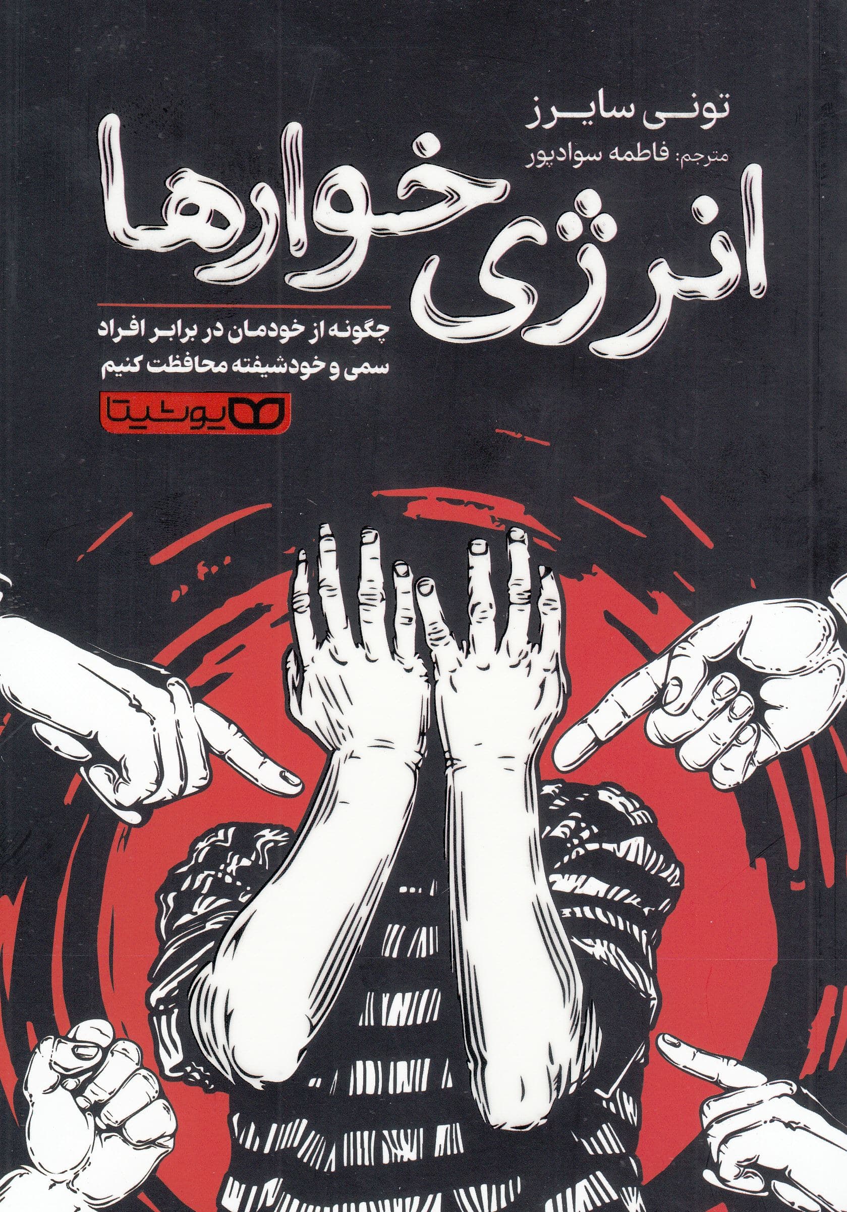 انرژی‌خوارها