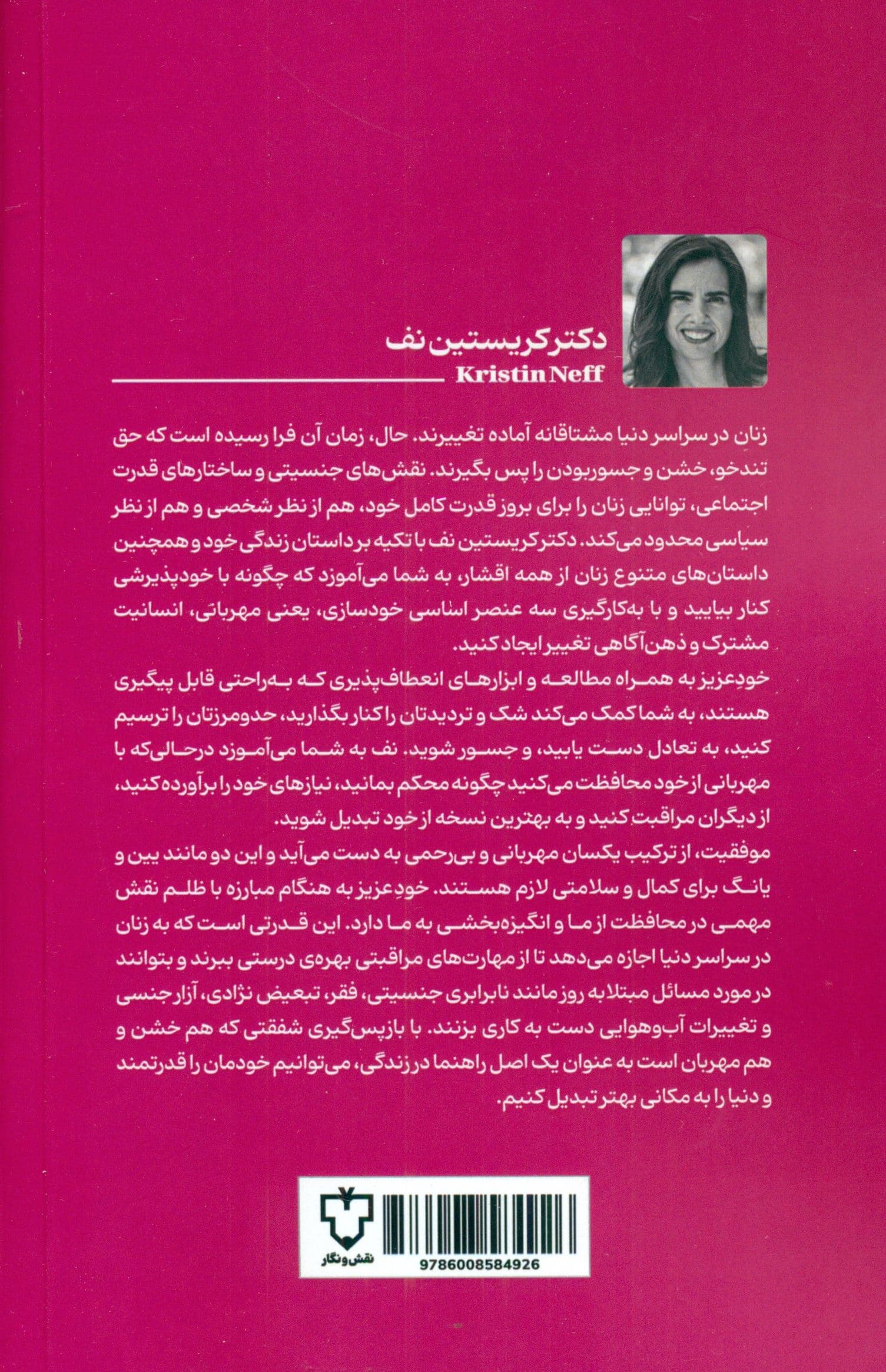 خود عزیز (چگونه زنان می‌توانند با مهار مهربانی‌شان عقاید خود را آزادانه بیان کنند قدرت‌شان را به‌دست آورند و شکوفا شوند)