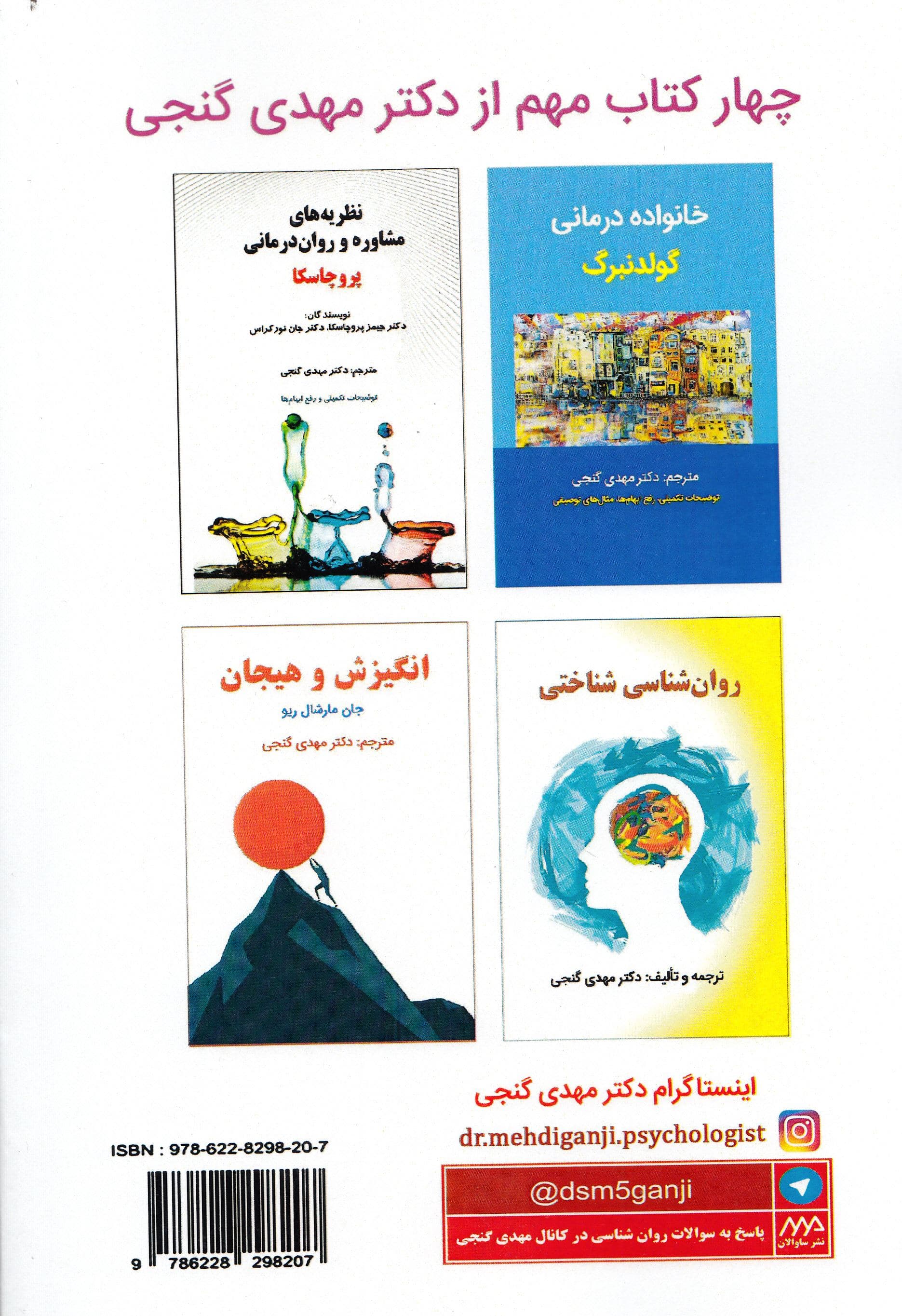 نظریه‌های مشاوره و روان‌درمانی 