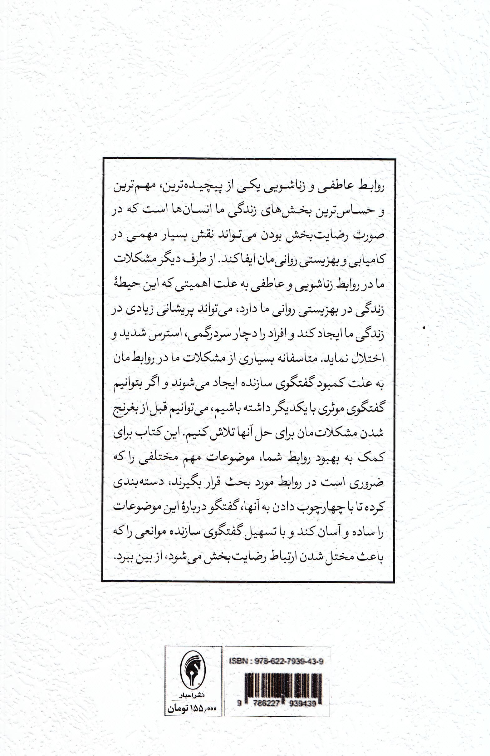 چگونه گفتگو کنیم (30 تمرین در زوج‌درمانی)