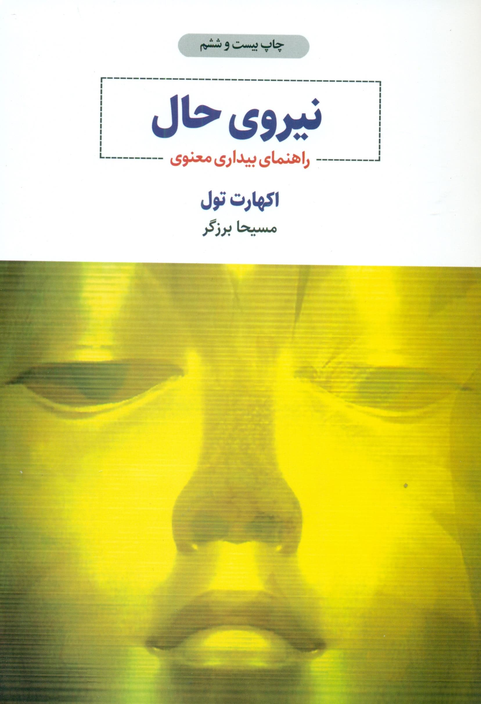 نیروی حال