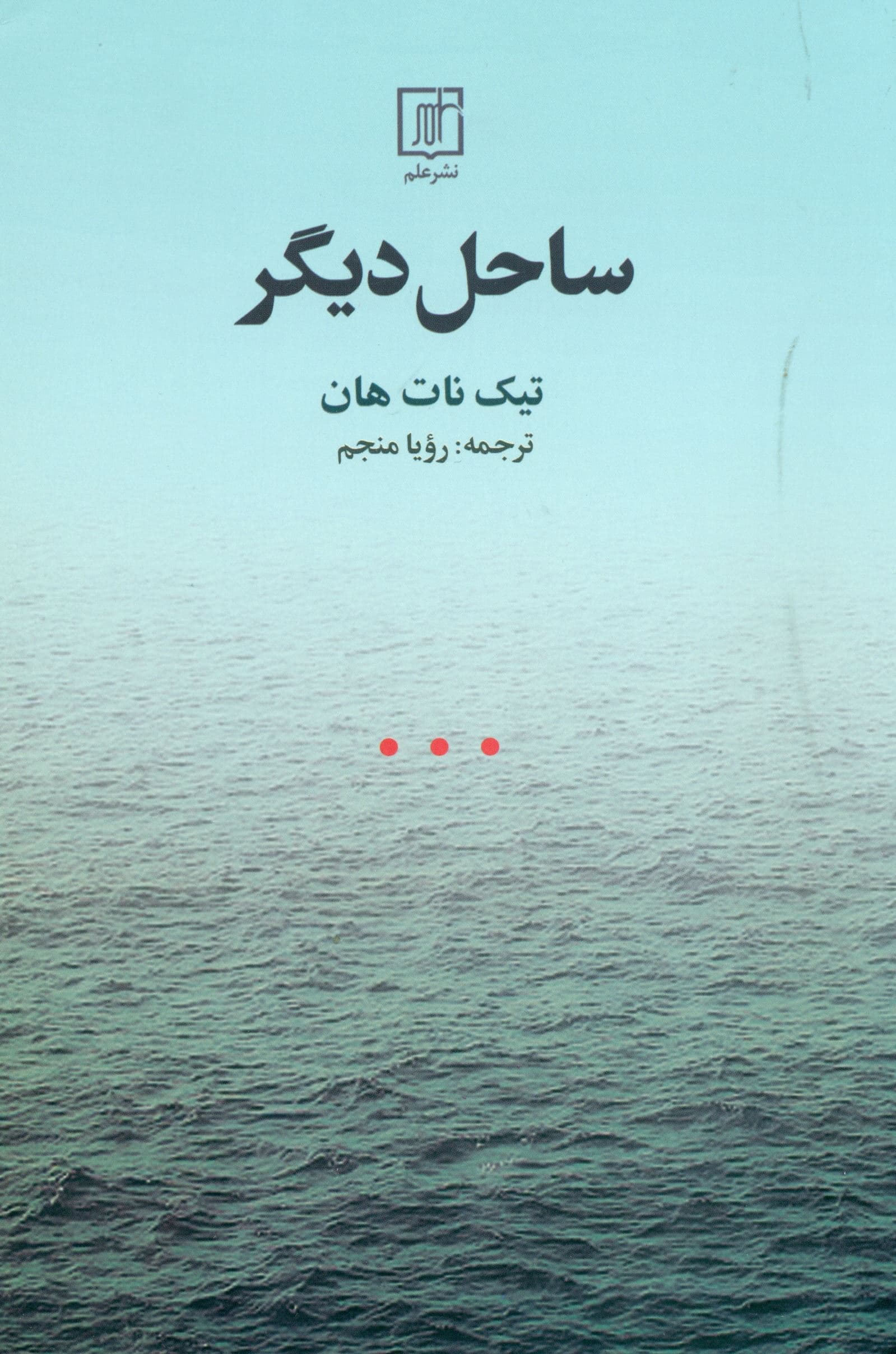 ساحل دیگر