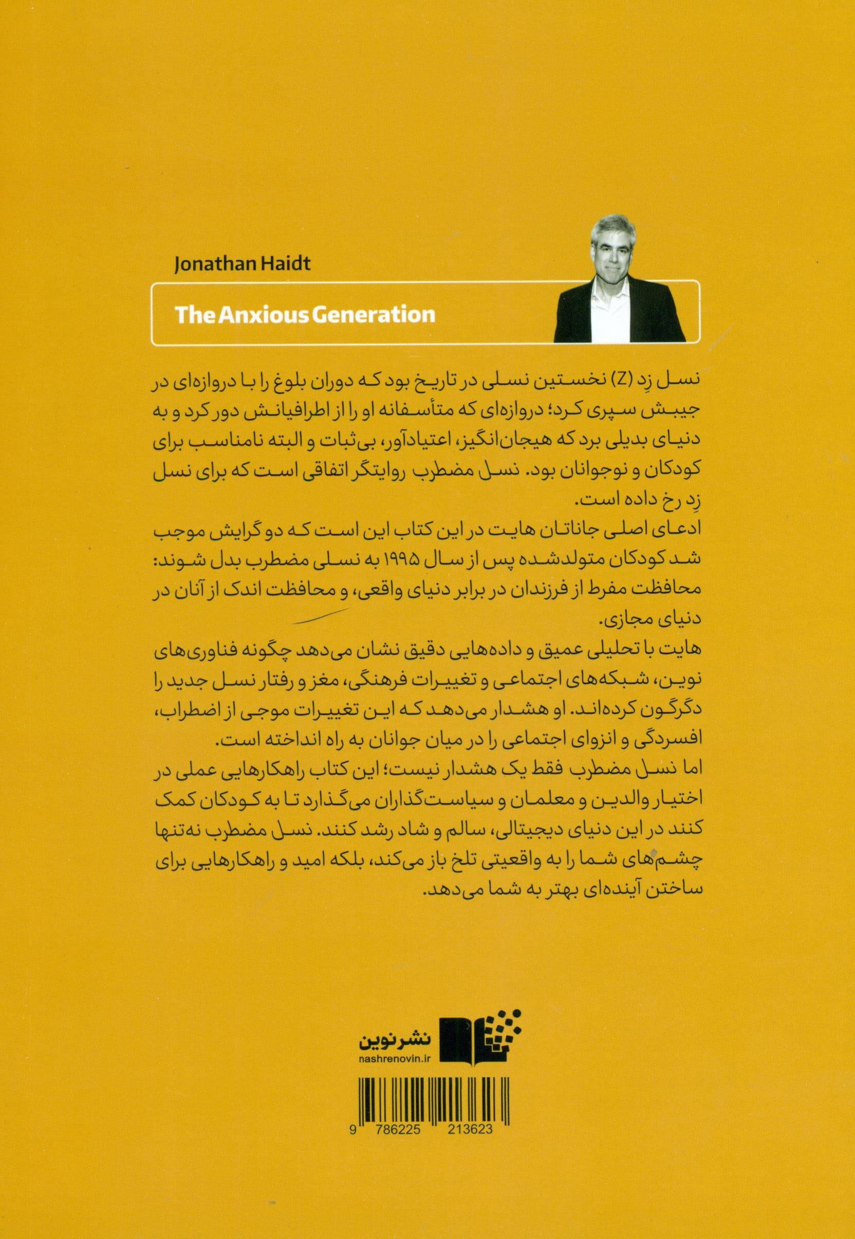 نسل مضطرب