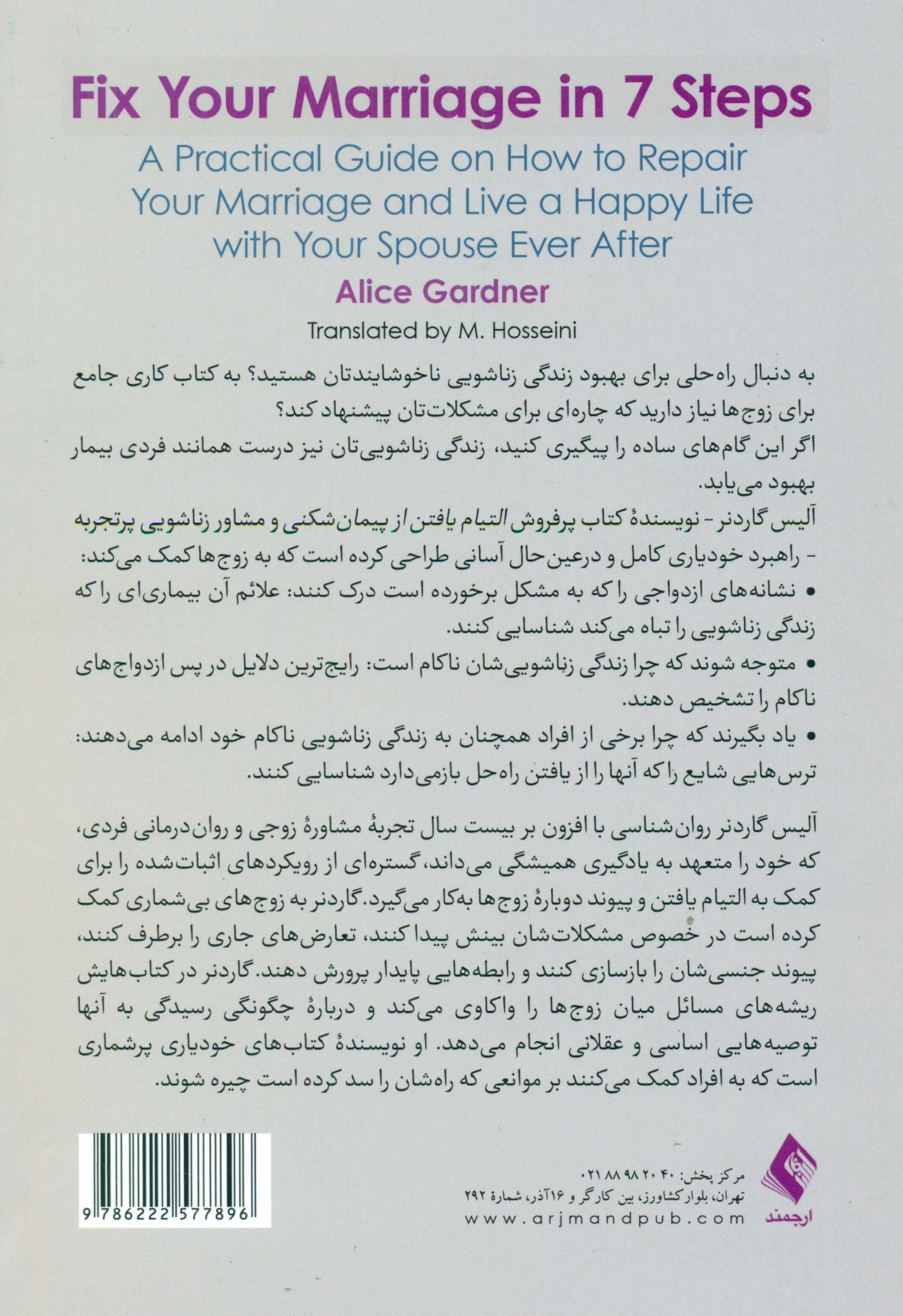 سر و سامان دادن زندگی زناشویی در 7 گام (راهنمای عملی برای بازسازی زندگی زناشویی و خوش و خرم زیستن همیشگی همسران)