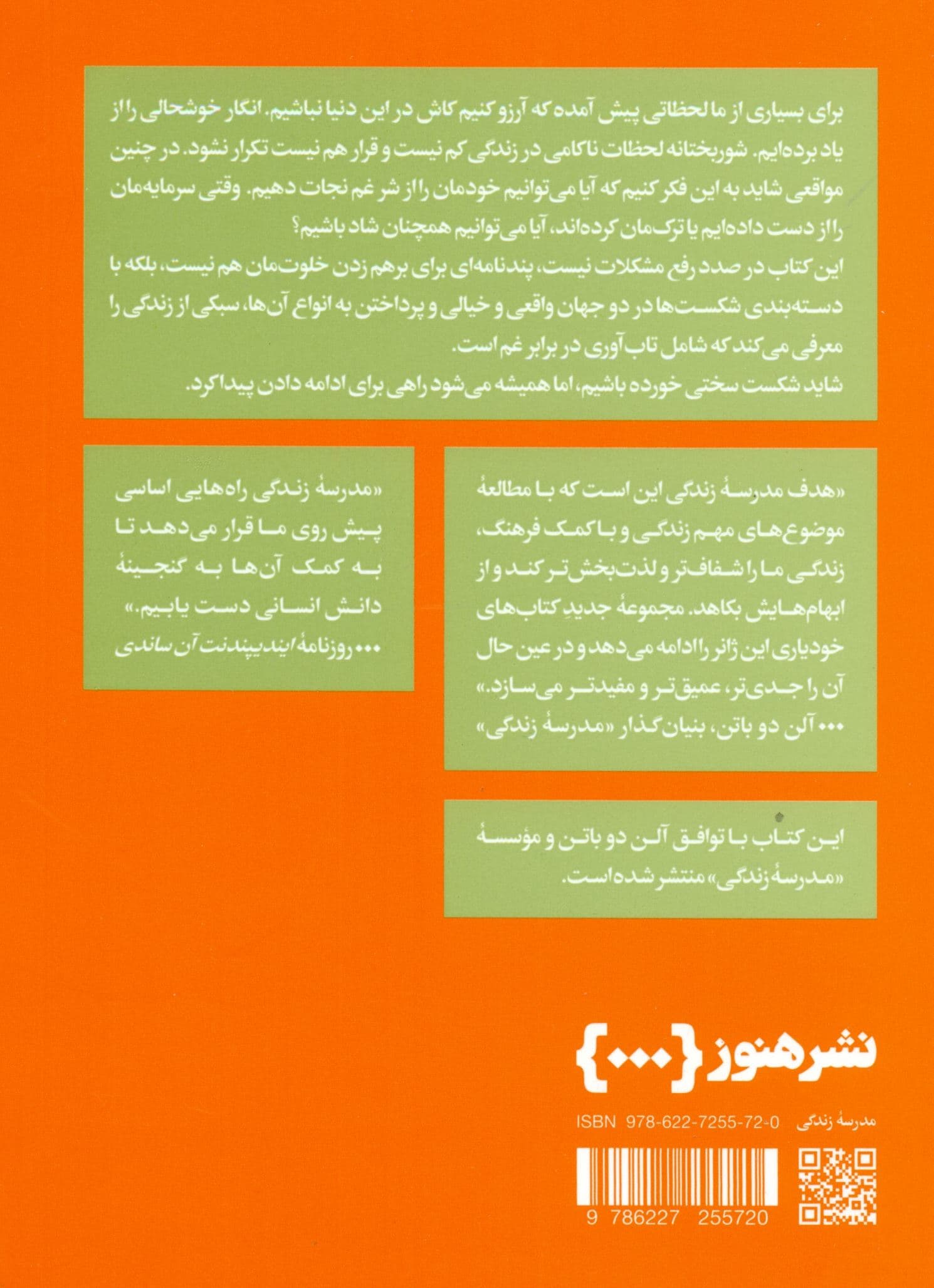 نباختن به شکست