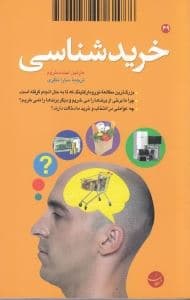خریدشناسی
