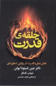 حلقه قدرت