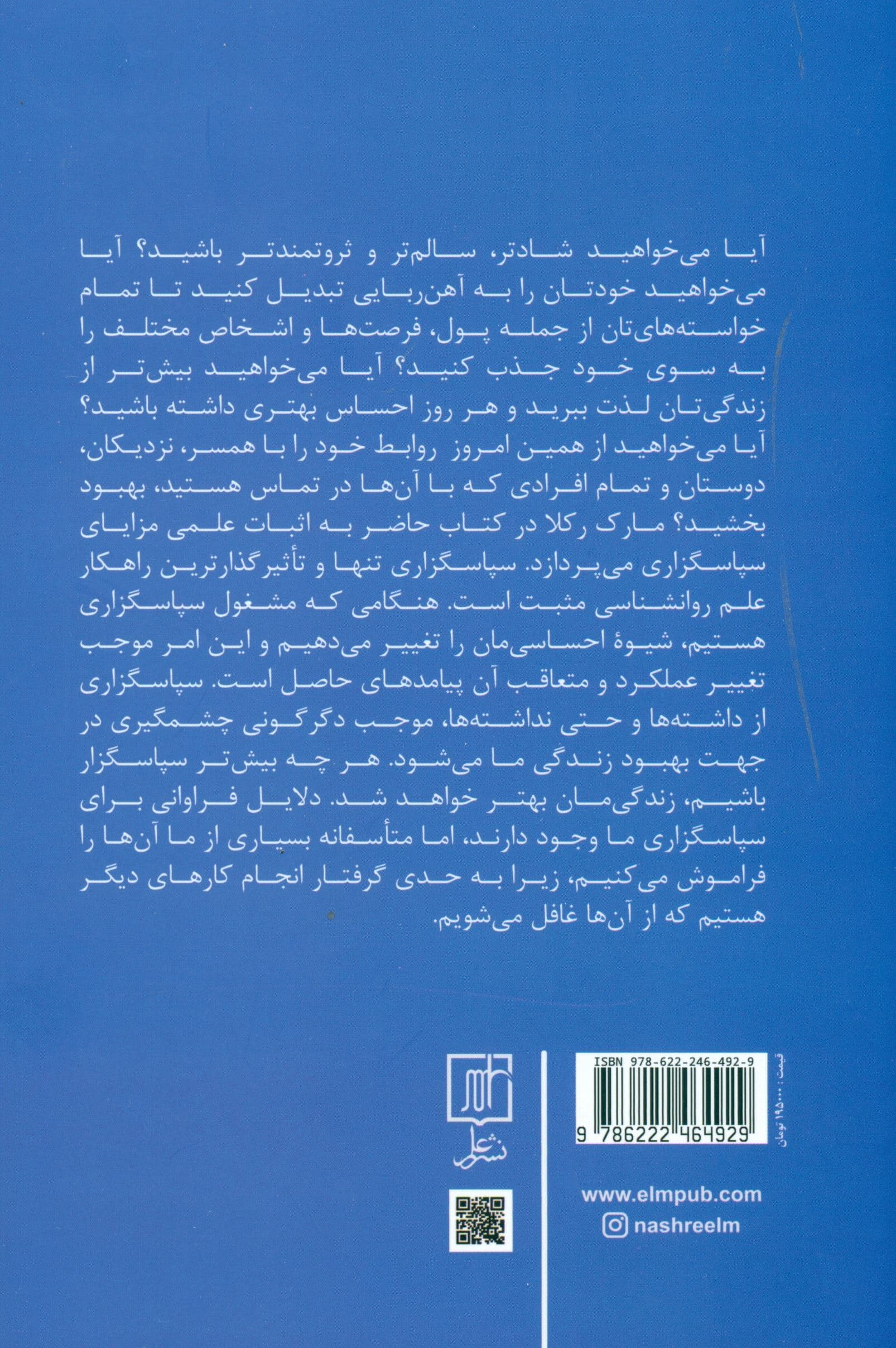 قدرت سپاسگزاری (7 تمرین ساده که زندگی را در جهت بهبود دگرگون می‌سازد)