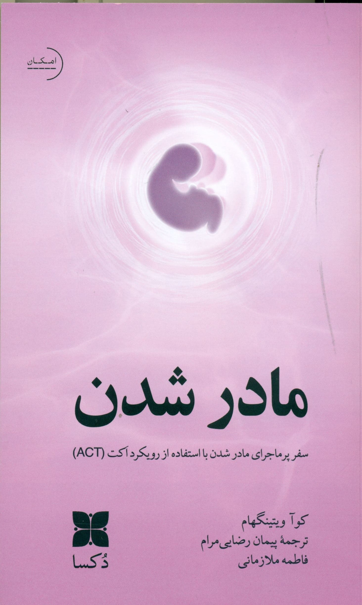 مادر شدن