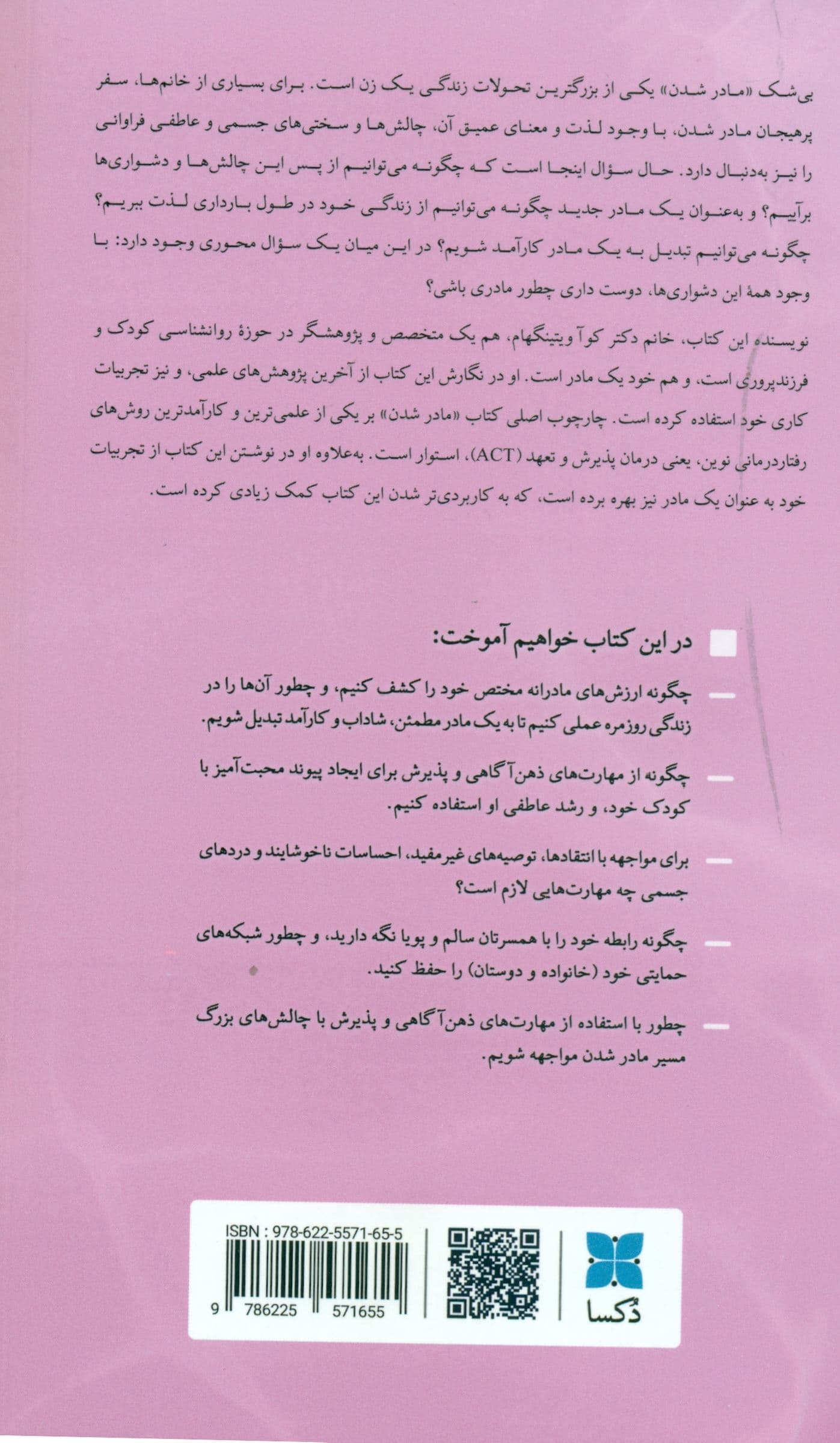 مادر شدن