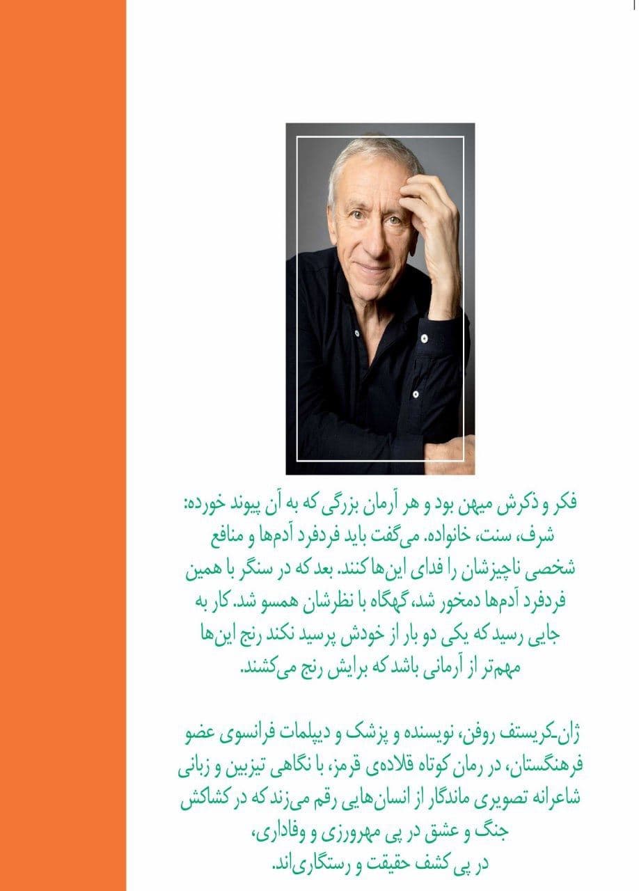 قلاده قرمز