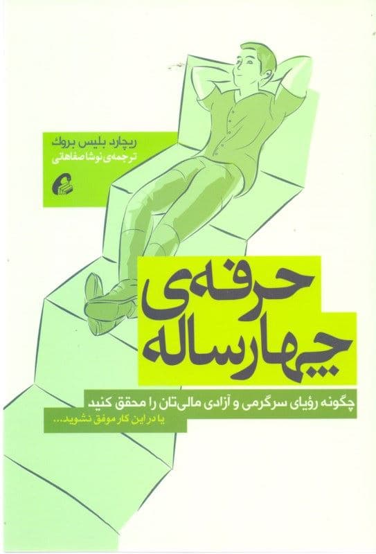 حرفه 4 ساله