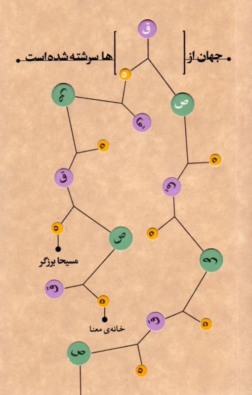 جهان از قصه‌ها سرشته شده است