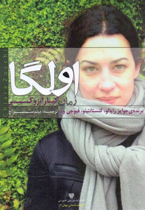 اولگا