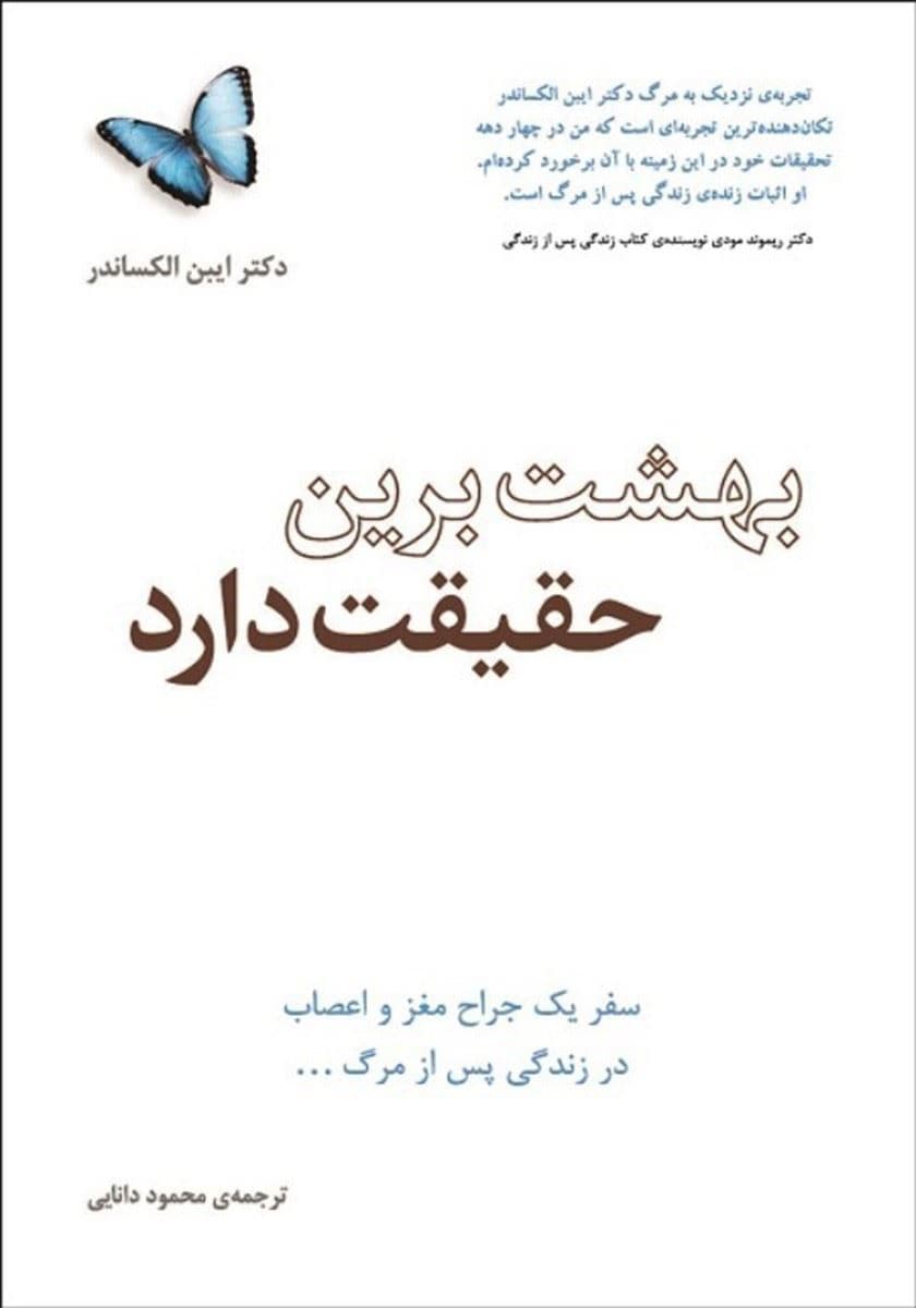 بهشت برین حقیقت دارد (نسخه الکترونیکی)