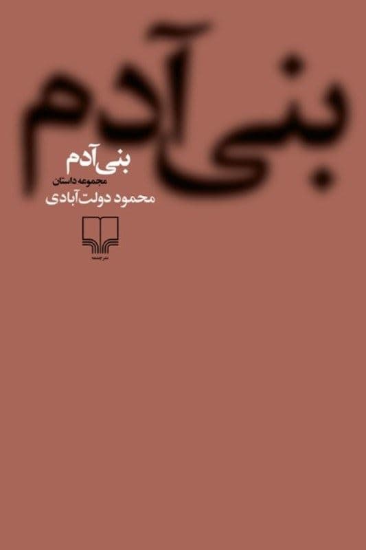 بنی‌آدم (مجموعه داستان) گالینگور