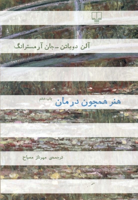هنر همچون درمان
