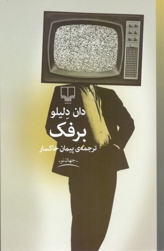 برفک